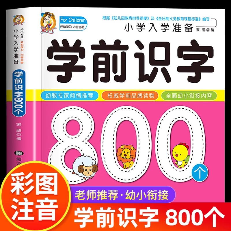 Kids Early Education Books - Nauka czytania dla przedszkolaków: 800 chińskich