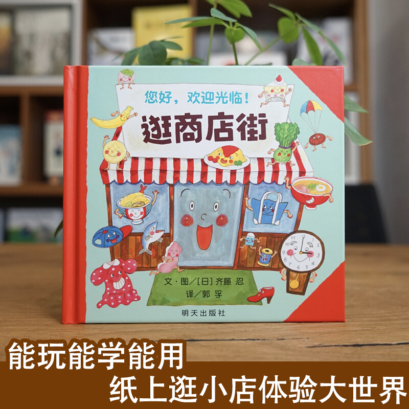 Witamy w ulicy sklepowej! Ksią – Kids Early Education Books recenzja i cena